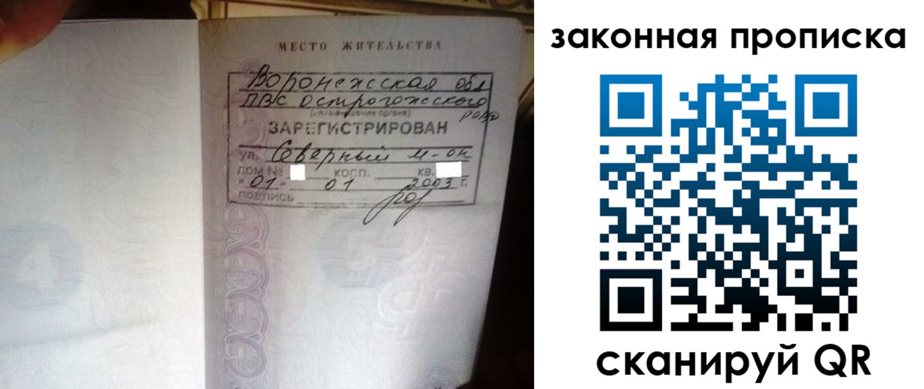 прописка от собственника в Волгограде