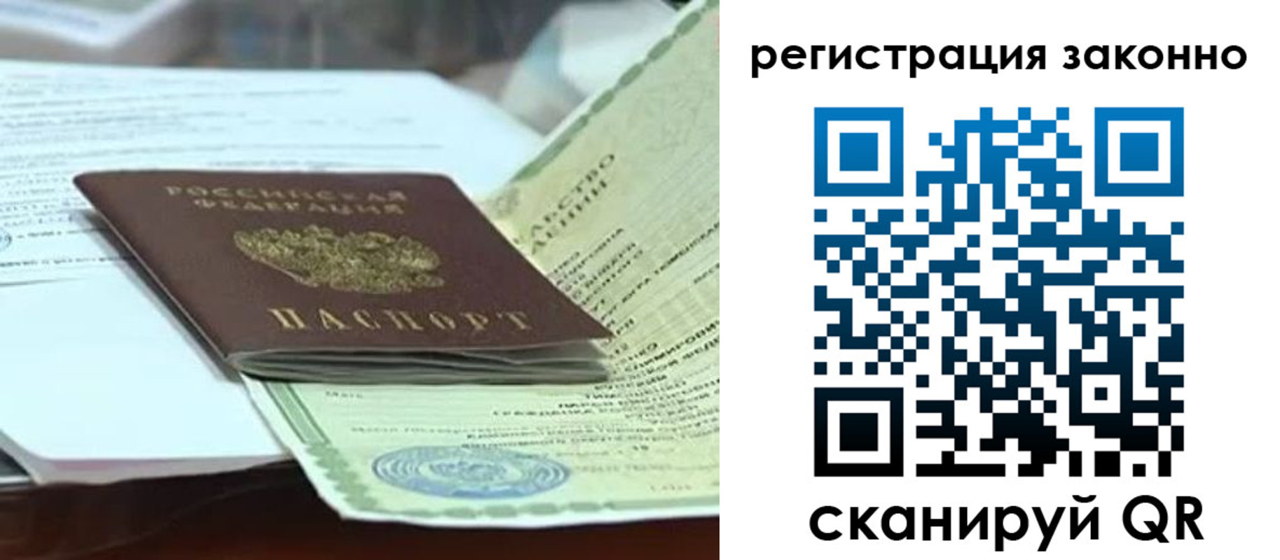 временная регистрация в Волгограде